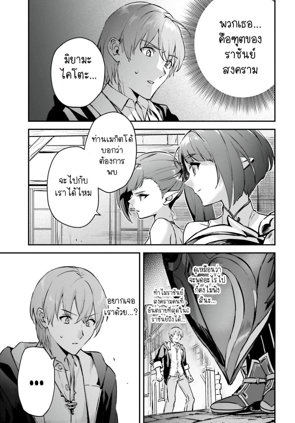 Yuusha Shoukan ni Makikomareta kedo, Isekai wa Heiwa deshita ตอนที่ 35.1 (3)