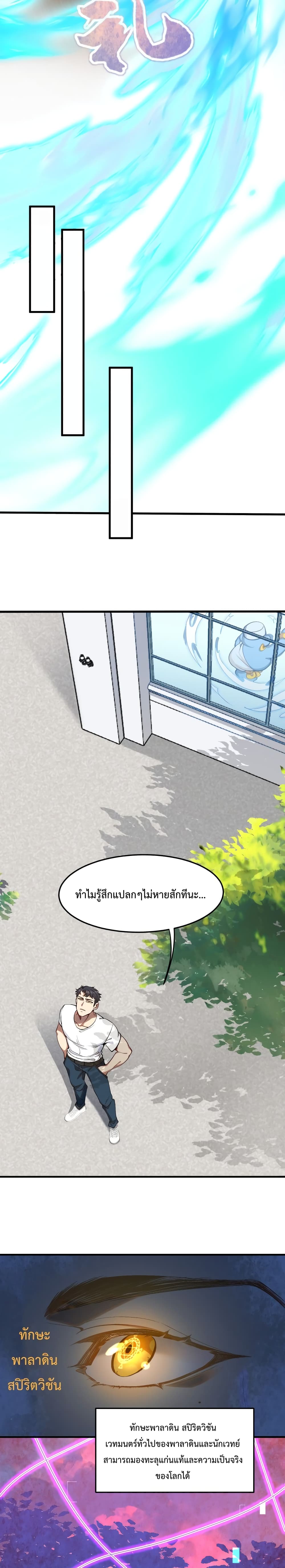 Papa Paladin ตอนที่ 2 (15)