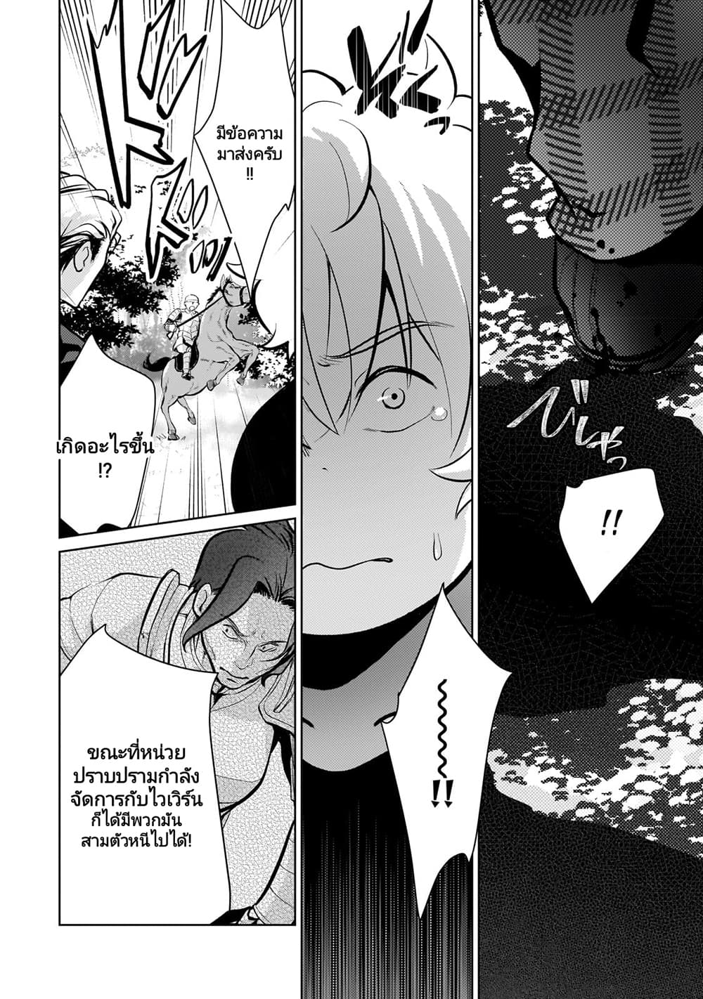 Eroge Tensei Unmei ni Aragau Kane Buta Kizoku no Funtouki ตอนที่ 6 (6)