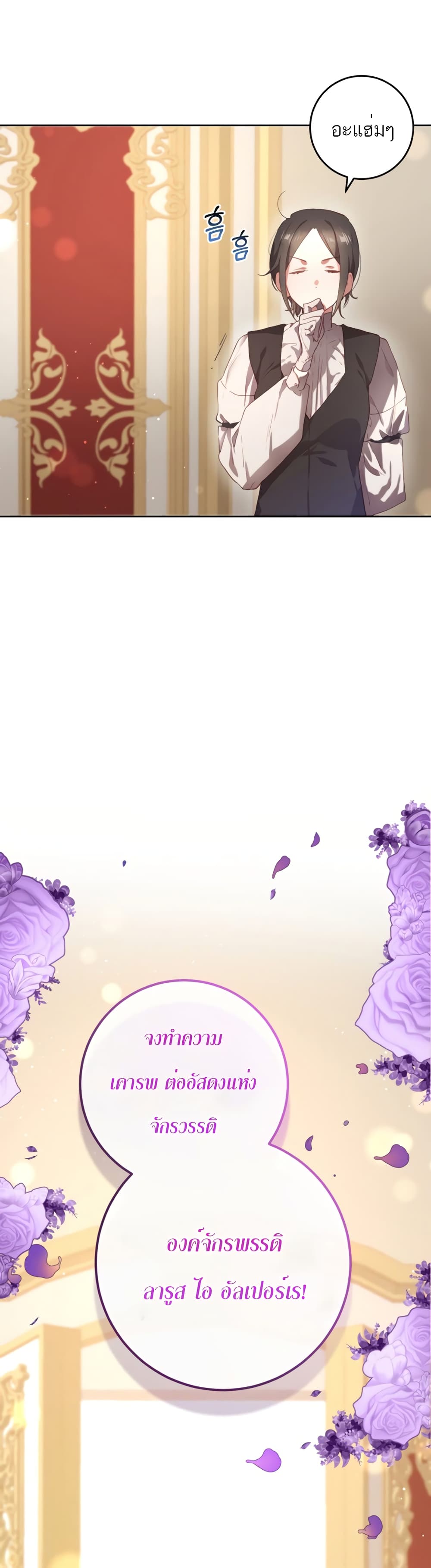 Second Life of a Trash Princess ตอนที่ 12 (39)