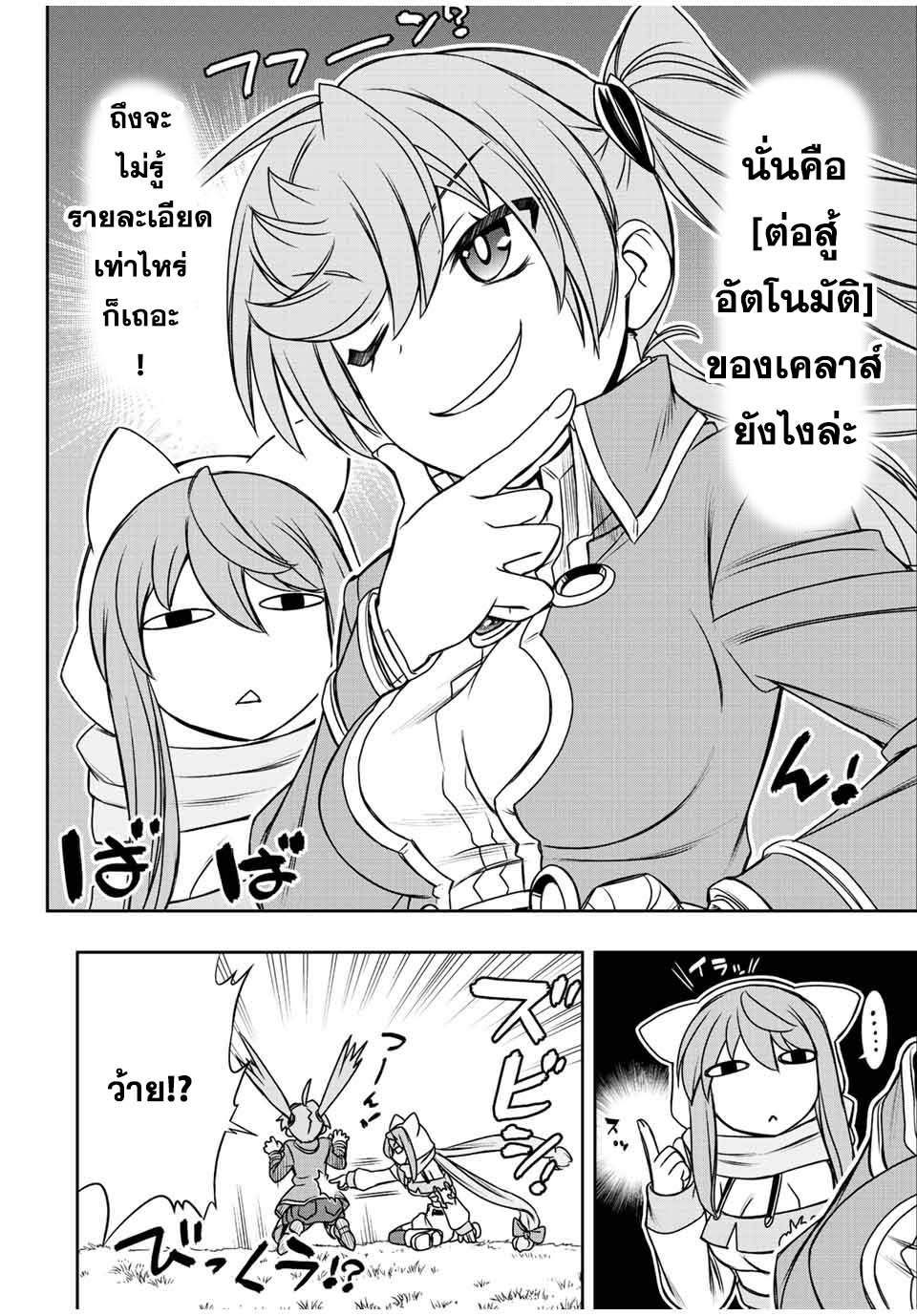 Dame Skill “Jidou Kinou” Ga Kakusei Shimashita ตอนที่ 53 (9)