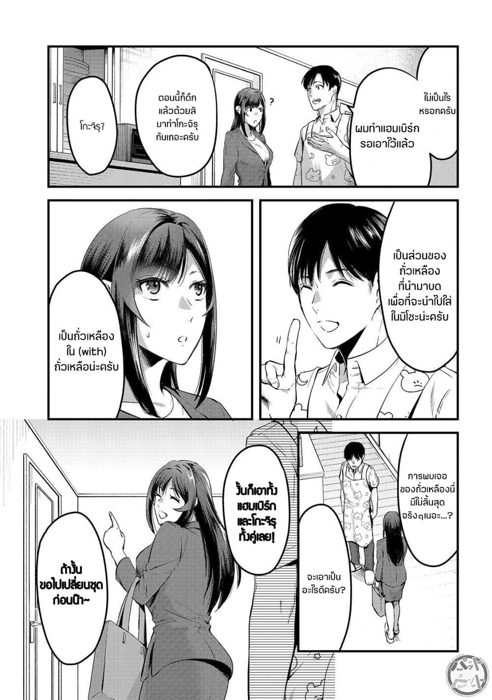 Tsuki 50 man moratte mo Ikigai ตอนที่ 8 (9)