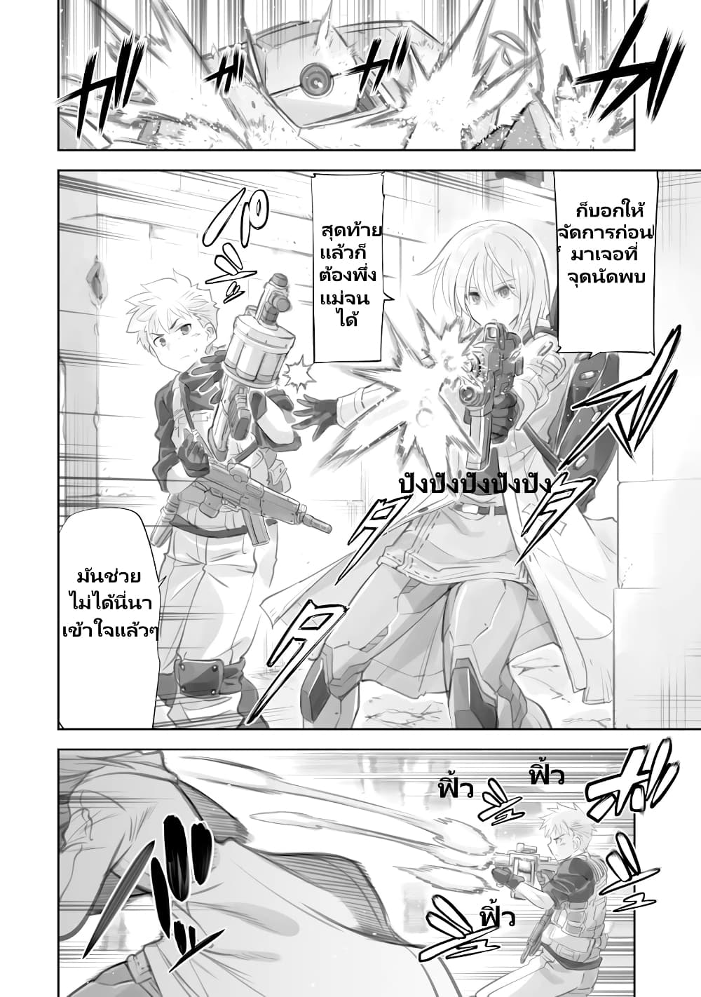 Mechanical Buddy Universe ตอนที่ 2 (12)