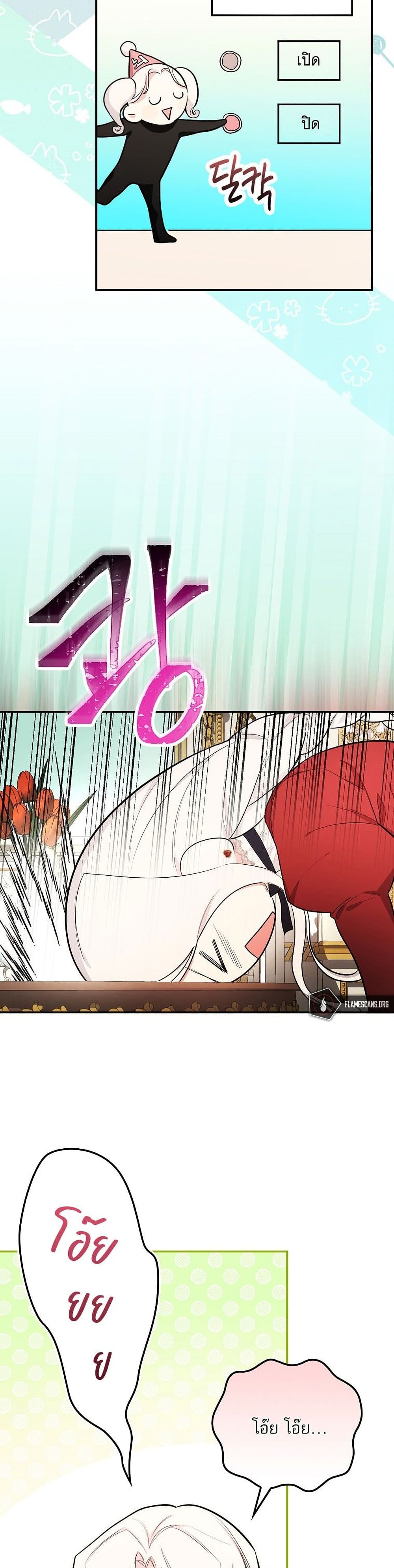 Iโ€ll Be The Warriorโ€s Mother เธ•เธญเธเธ—เธตเน 13 (16)