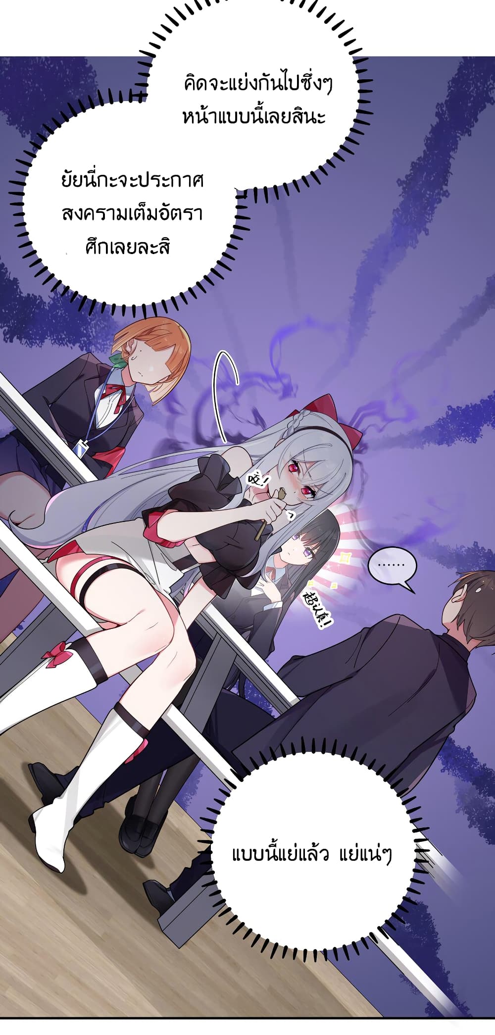 Fake Girlfriend My Fault ตอนที่ 45 (8)