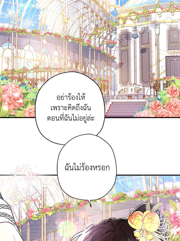 I Became the Male Lead's Adopted Daughter18 Page 69