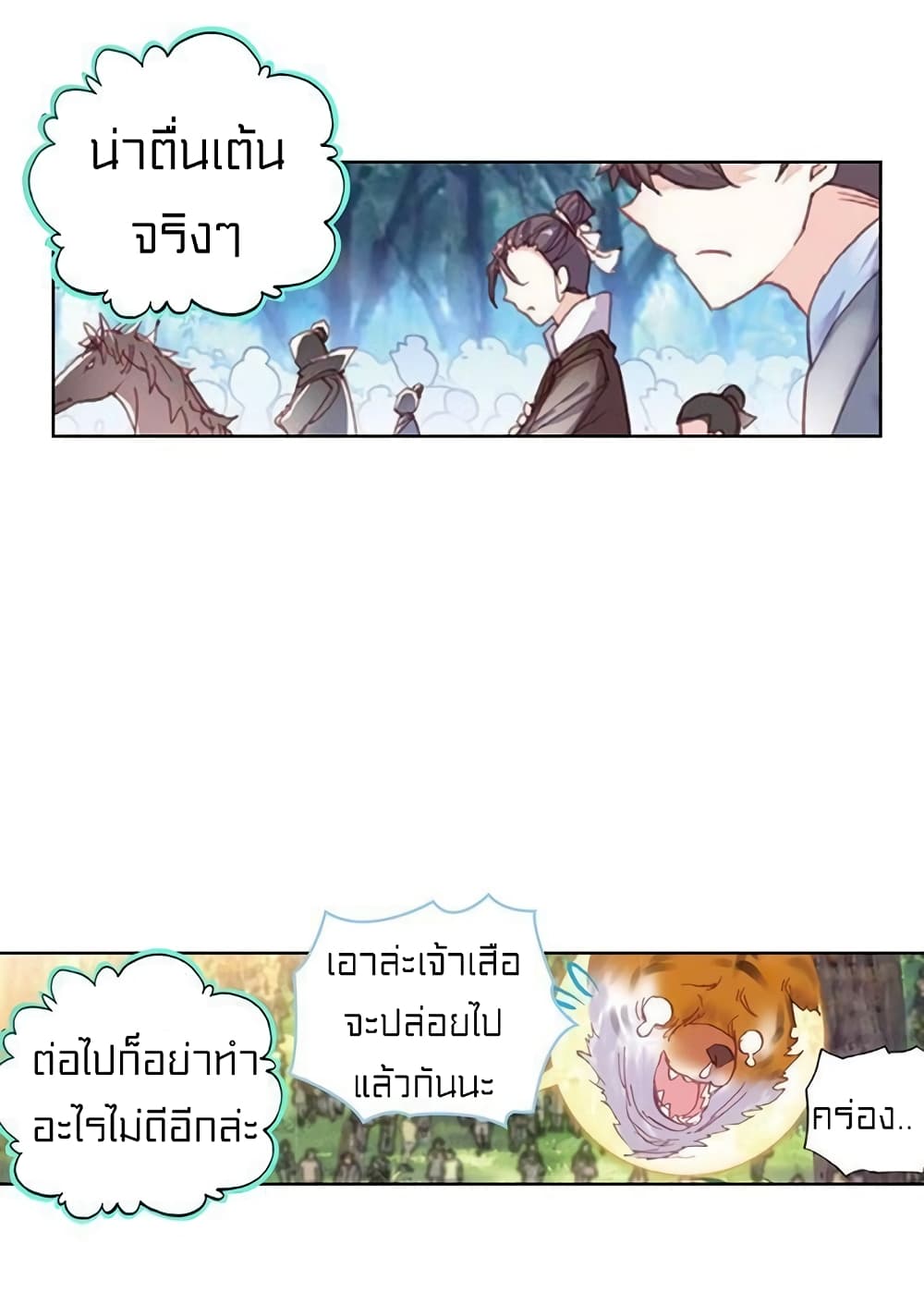 Perfect World ตอนที่ 73 (40)