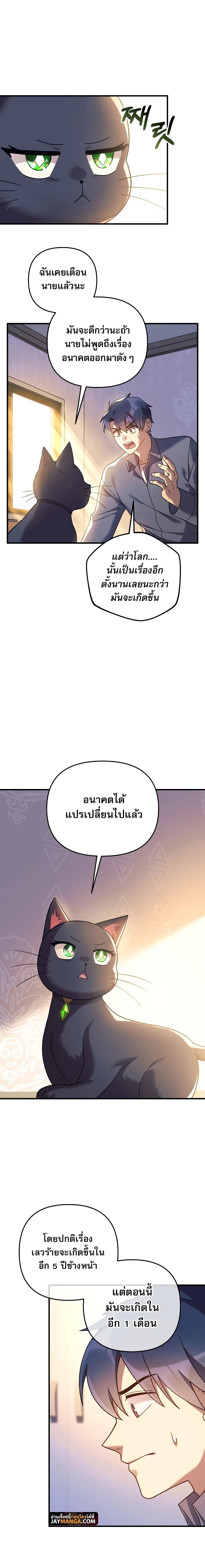 My Daughter is the Final Boss 75 08