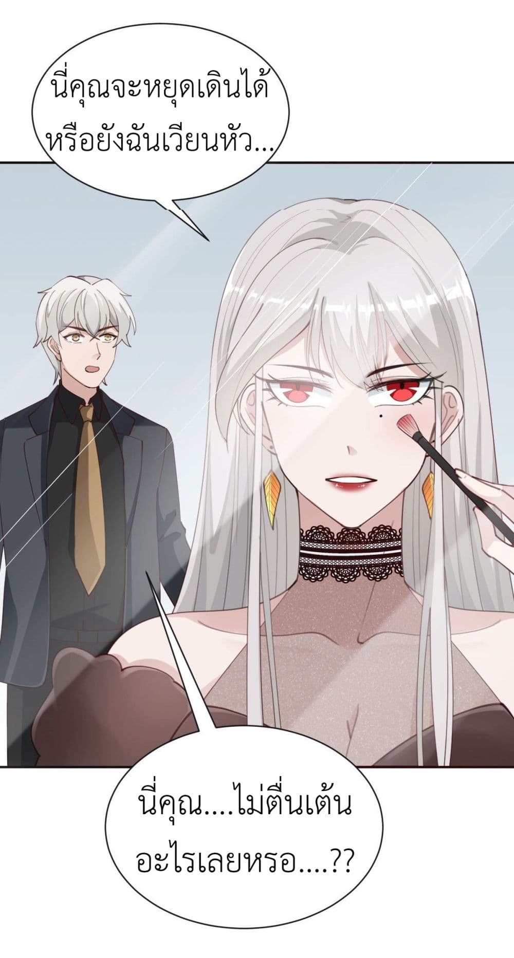 Call me Nemesis ตอนที่ 68 (12)