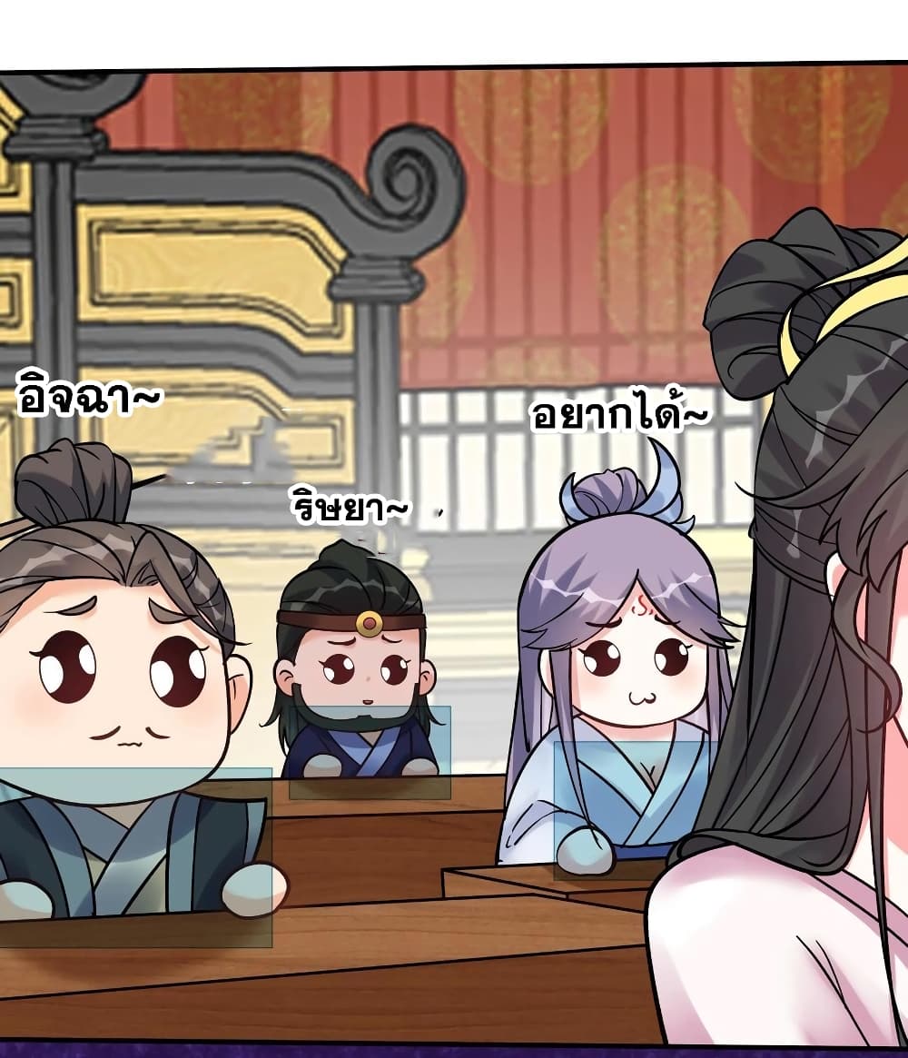 This Villain Has a Little Conscience, But Not Much! ตอนที่ 76 (26)