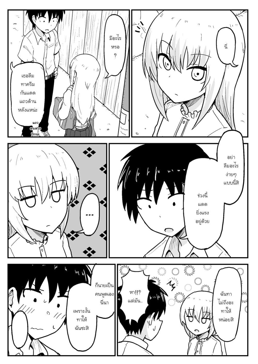 My Childhood Friend the Vampire 8 3