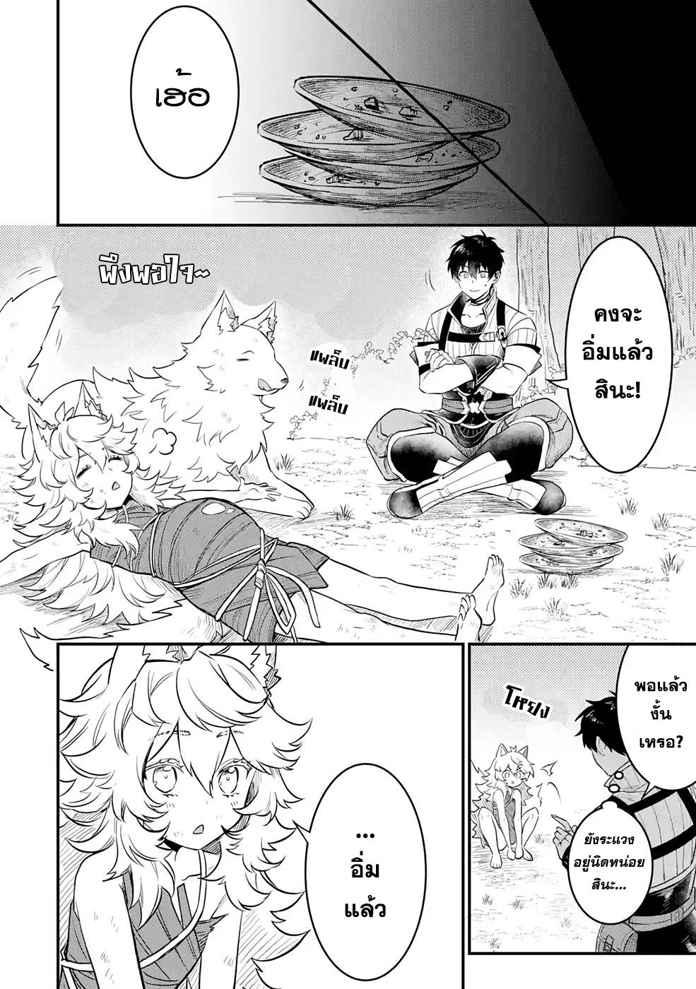 Hen na Ryu to Moto Yuusha 3.2 (12)