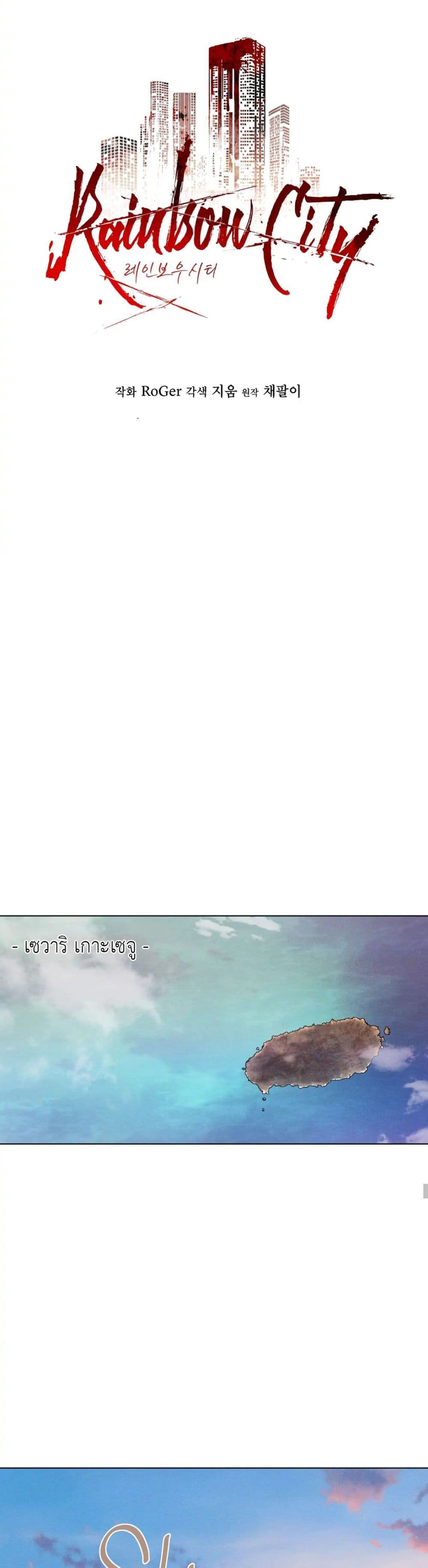 Rainbow City ตอนที่ 0 (9)