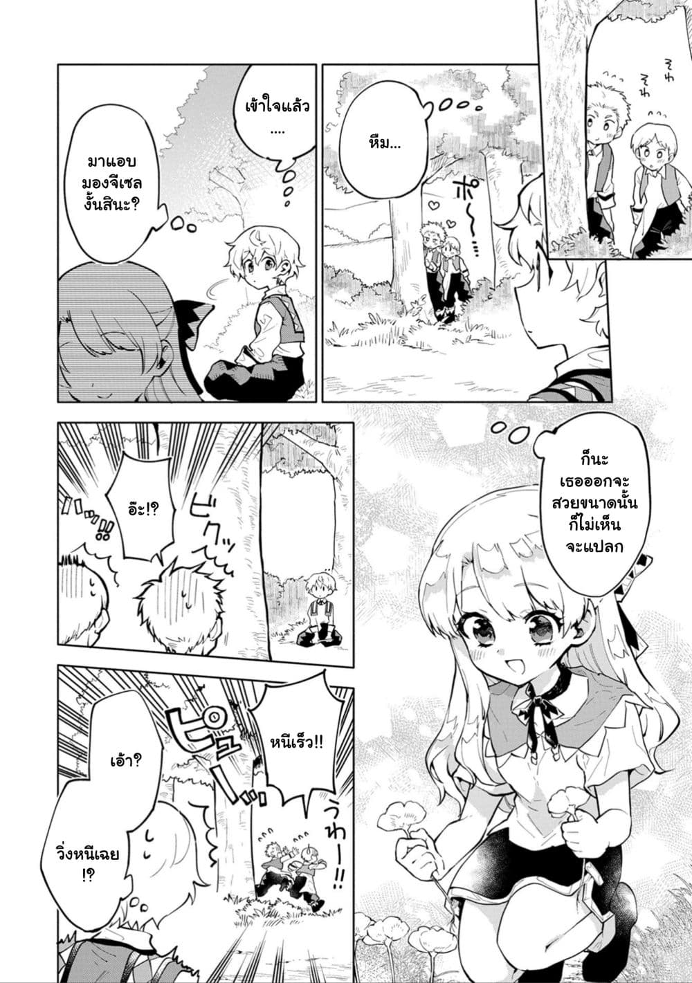 Saikyou Juzoku Tensei Cheat Majutsushi no Slow Life ตอนที่ 2.1 (9)