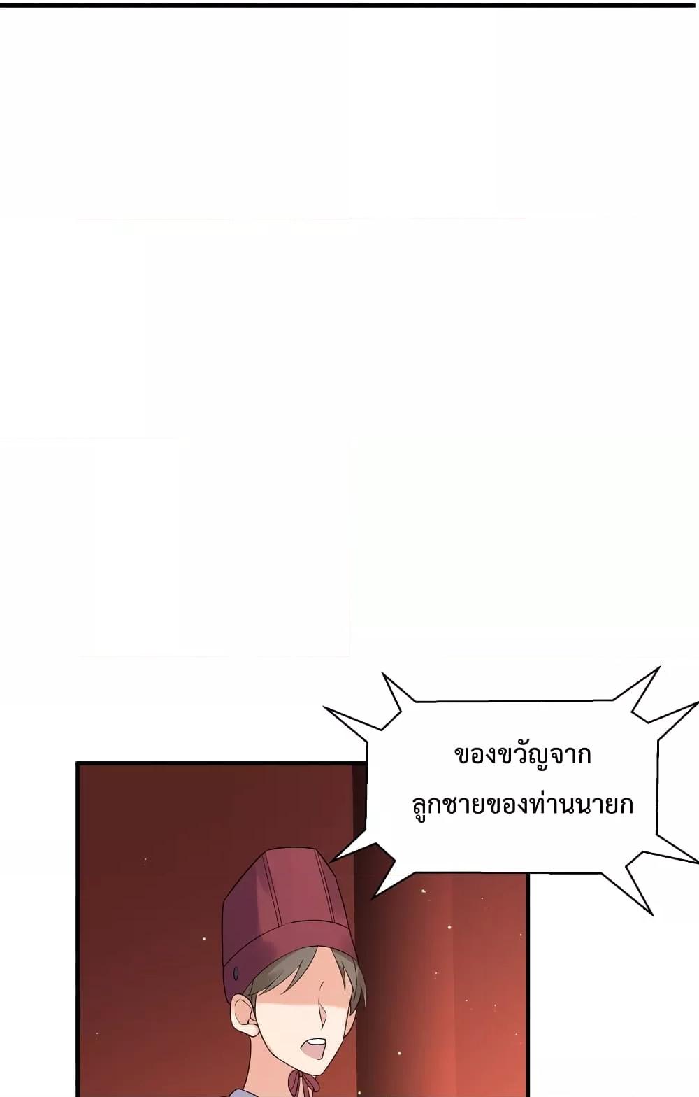 Am I Invincible ตอนที่ 79 (10)