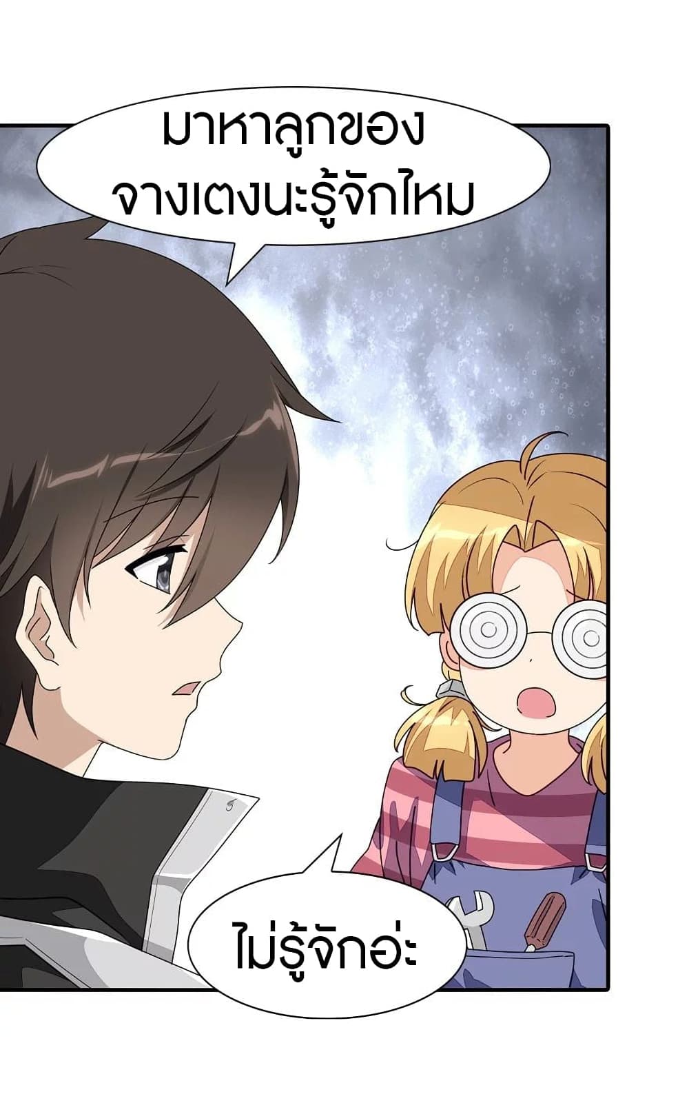 My Girlfriend is a Zombie ตอนที่ 188 (12)