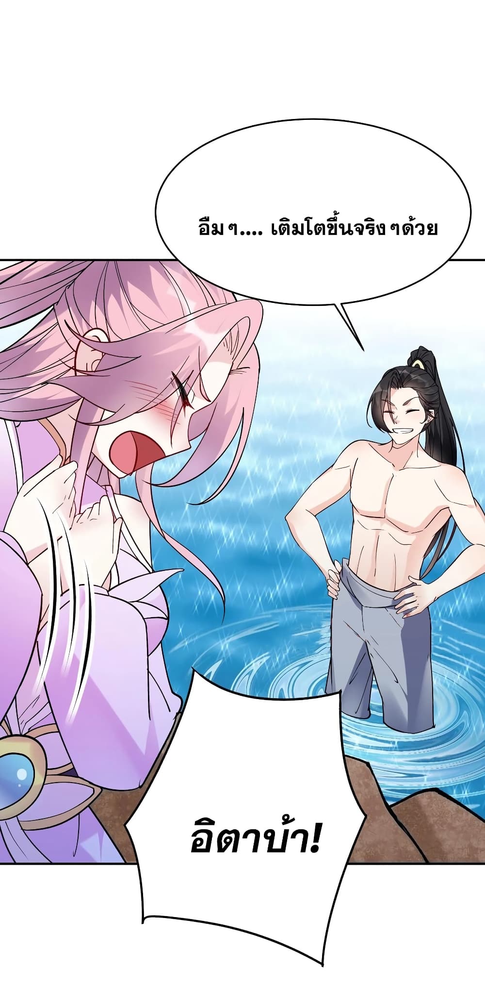 This Villain Has a Little Conscience, But Not Much! ตอนที่ 52 (17)