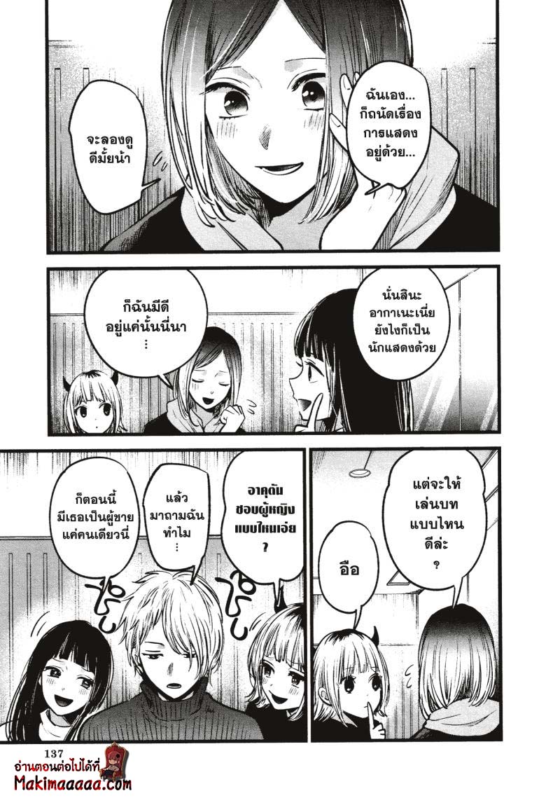 Oshi No Ko 28 (5)