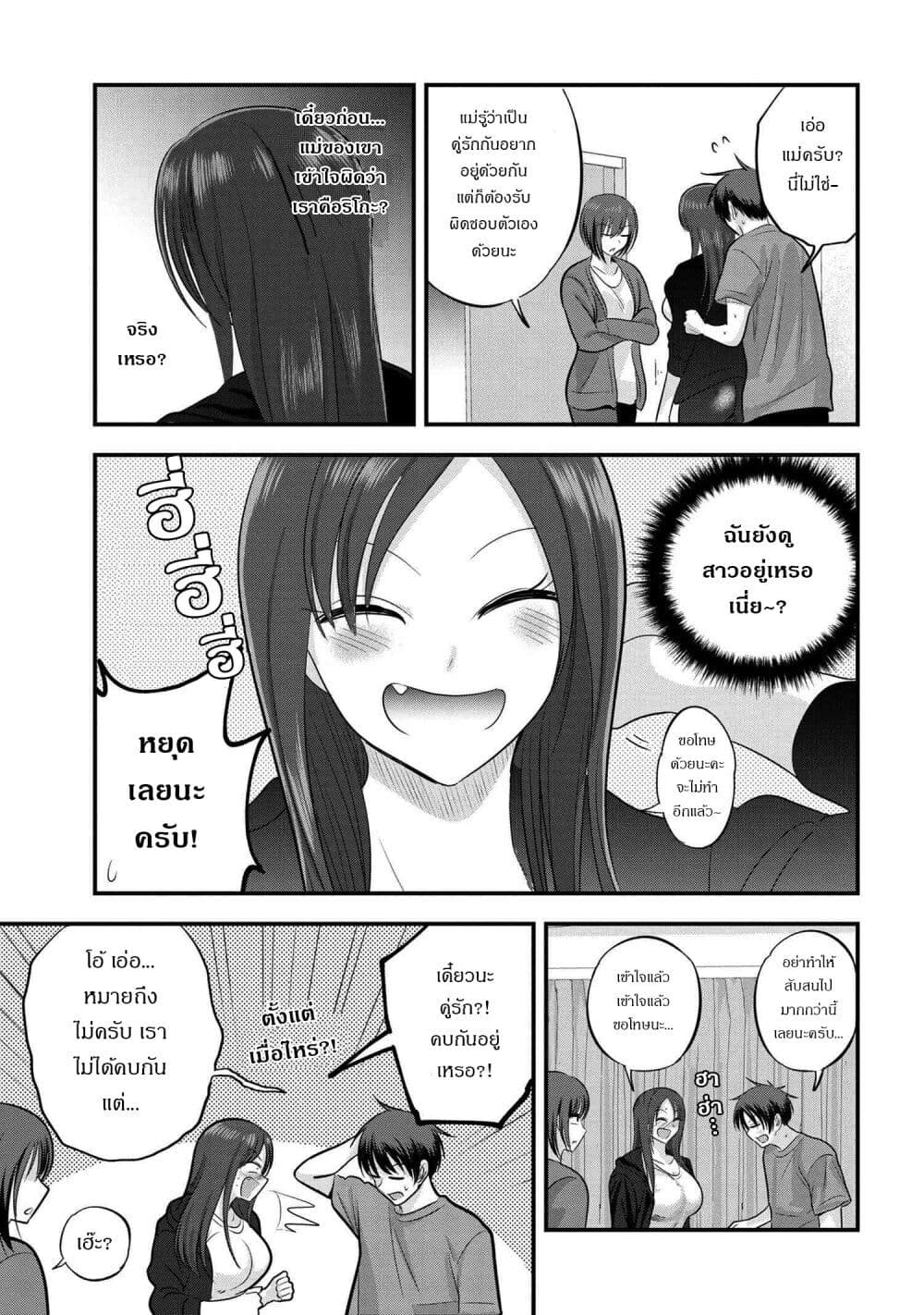 Kaette kudasai! Akutsu san กลับบ้านเถอะครับ, คุณอาคัตสึ! 121 (3)