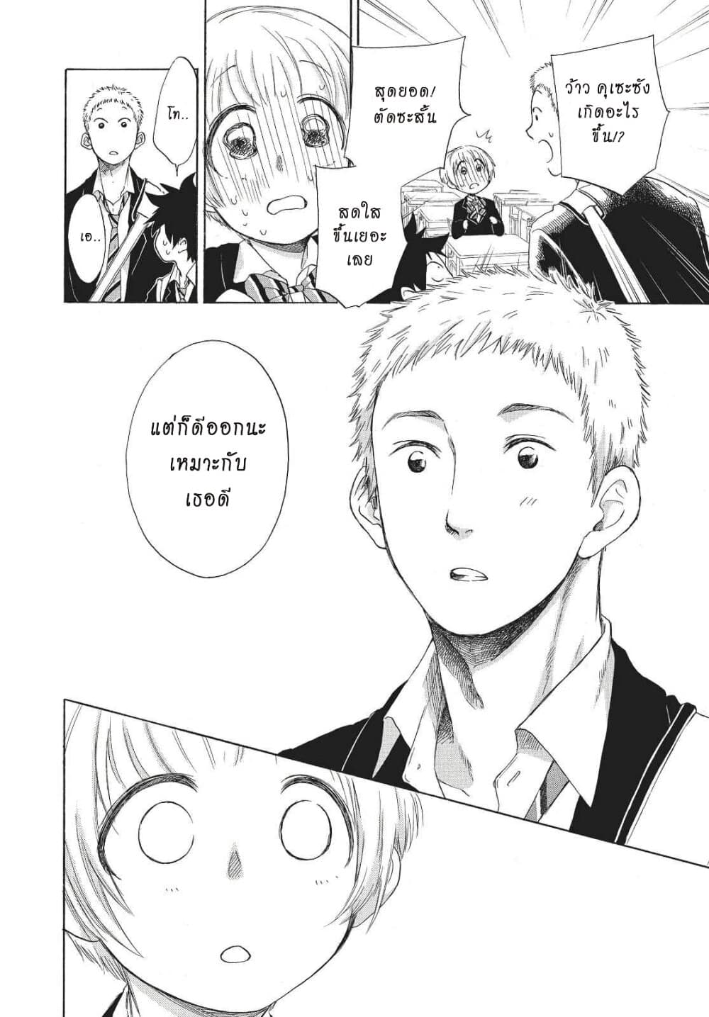 Ao no Furaggu ตอนที่ 1.2 (11)