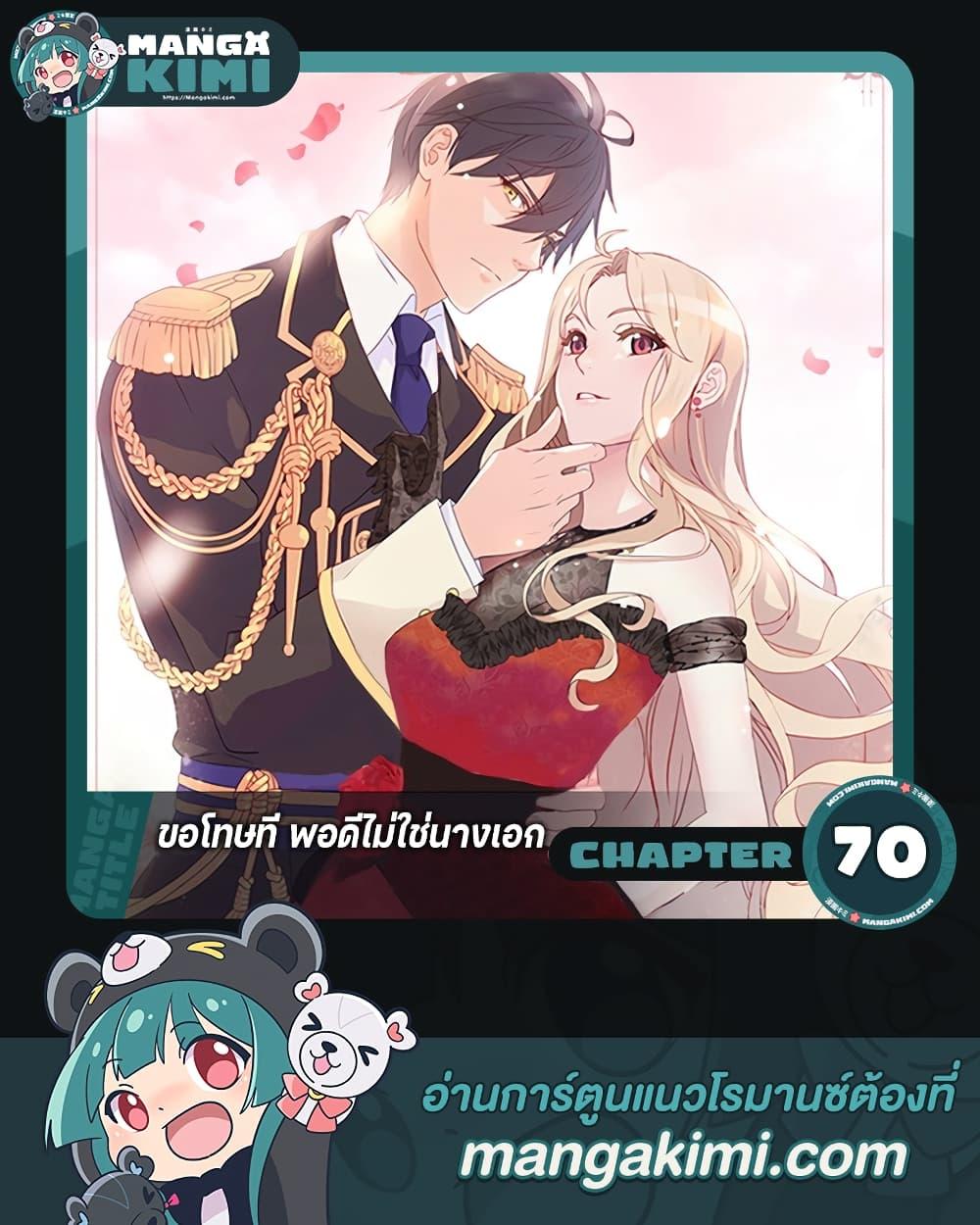 What It Takes to Be a Villainess เธ•เธญเธเธ—เธตเน 70 01