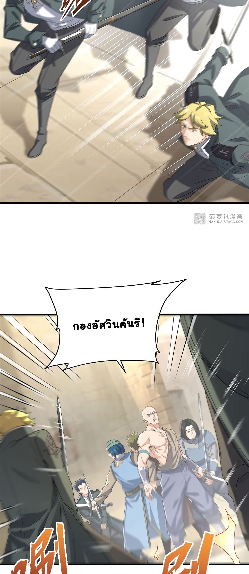 Despite Coming From the Abyss, I Will Save Humanity ตอนที่ 41 (23)