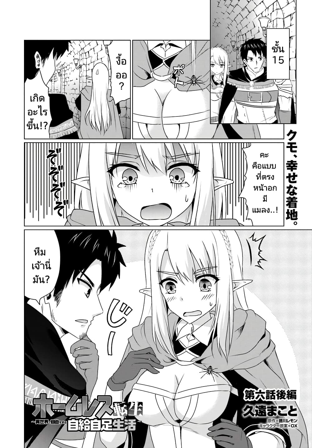 Homuresu Tensei Isekai de Jiyu Sugiru Jikyu Jisoku Seikatsu เธ•เธญเธเธ—เธตเน 6.3 (1)