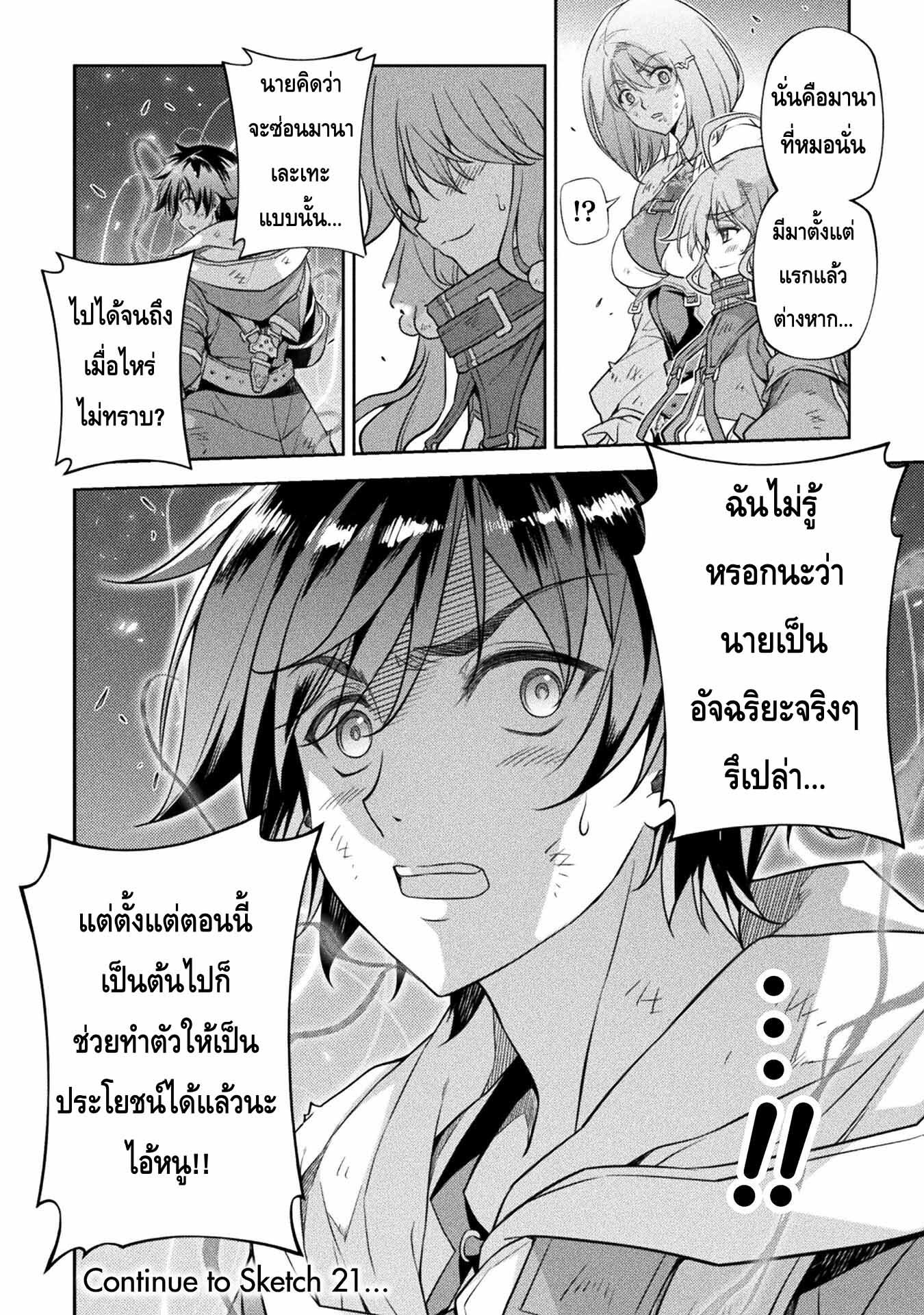 Drawing Saikyou Mangaka Wa Oekaki Skill De Isekai Musou Suru! à¸•à¸­à¸™à¸—à¸µà¹ˆ 20 (14)