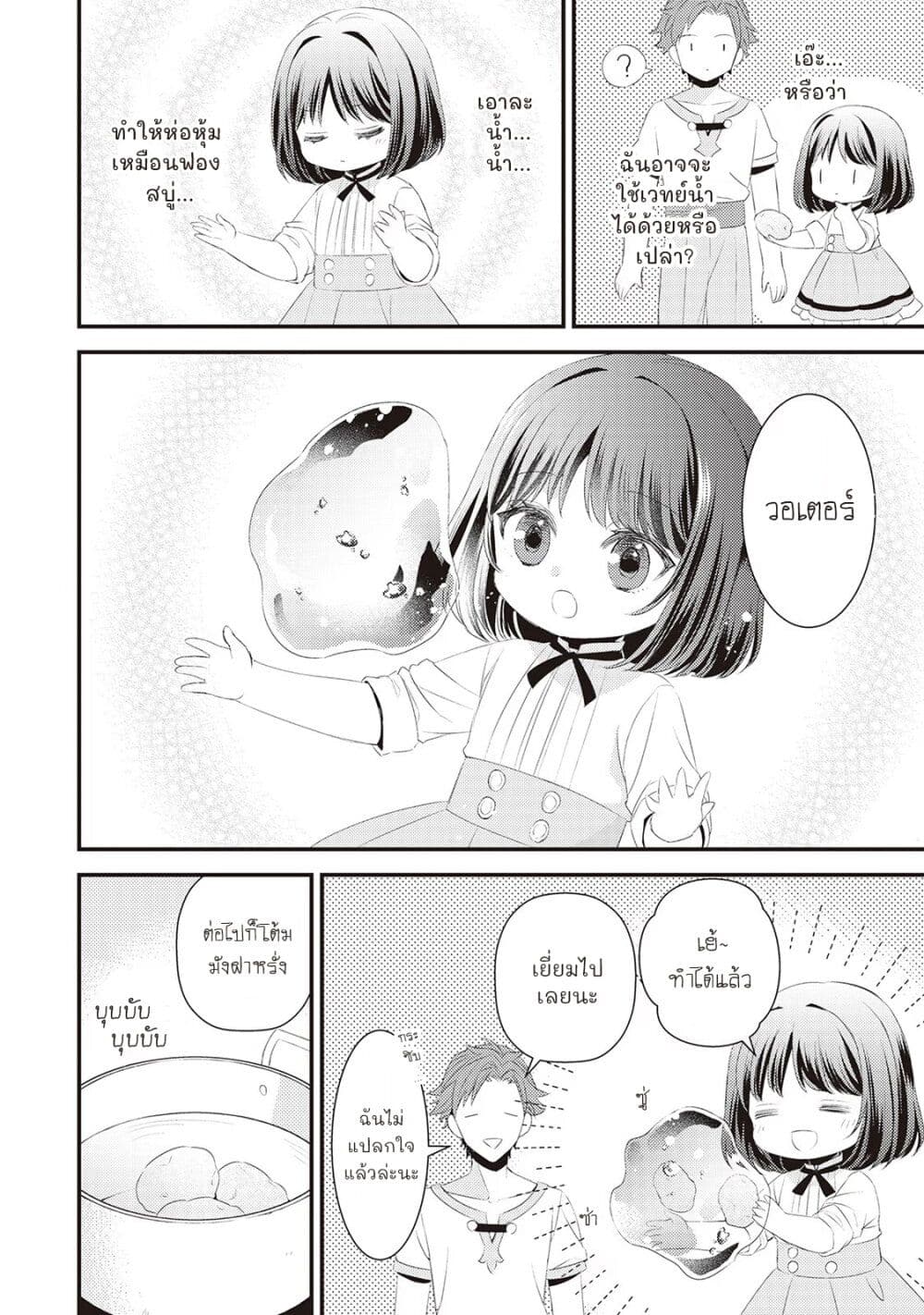 Hottoite Kudasai – Juuma to Cheat Life Tanoshii Mitai! ตอนที่ 4 (20)