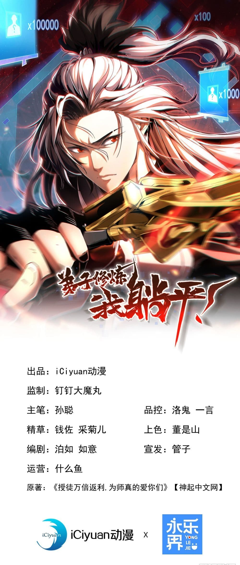 My Disciples Cultivate, While I Slack Off! ตอนที่ 1 (1)