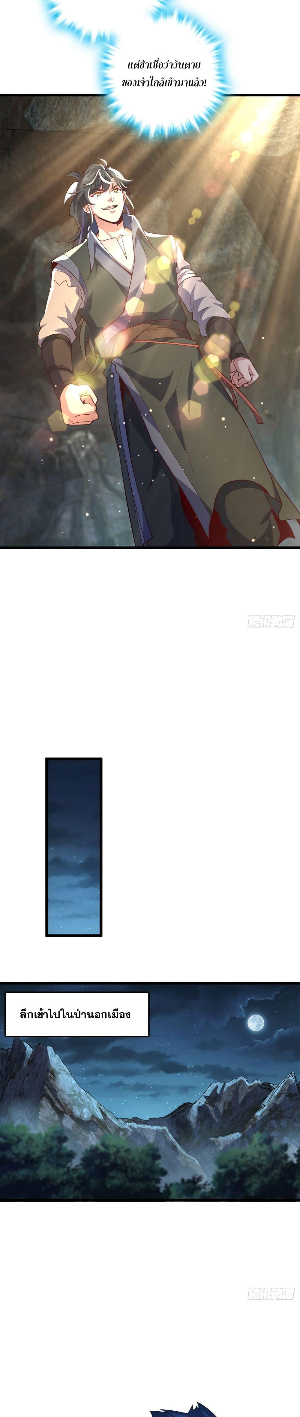 I am the Dragon Emperor 2 14