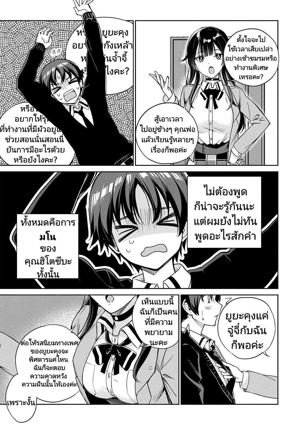 Ryoushin no Shakkin wo Katagawari shite ตอนที่ 4 (3)