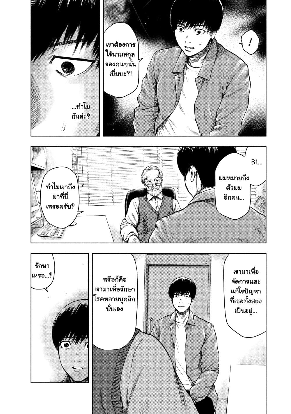 Shin'ai naru Boku e Satsui o Komete 26 (14)