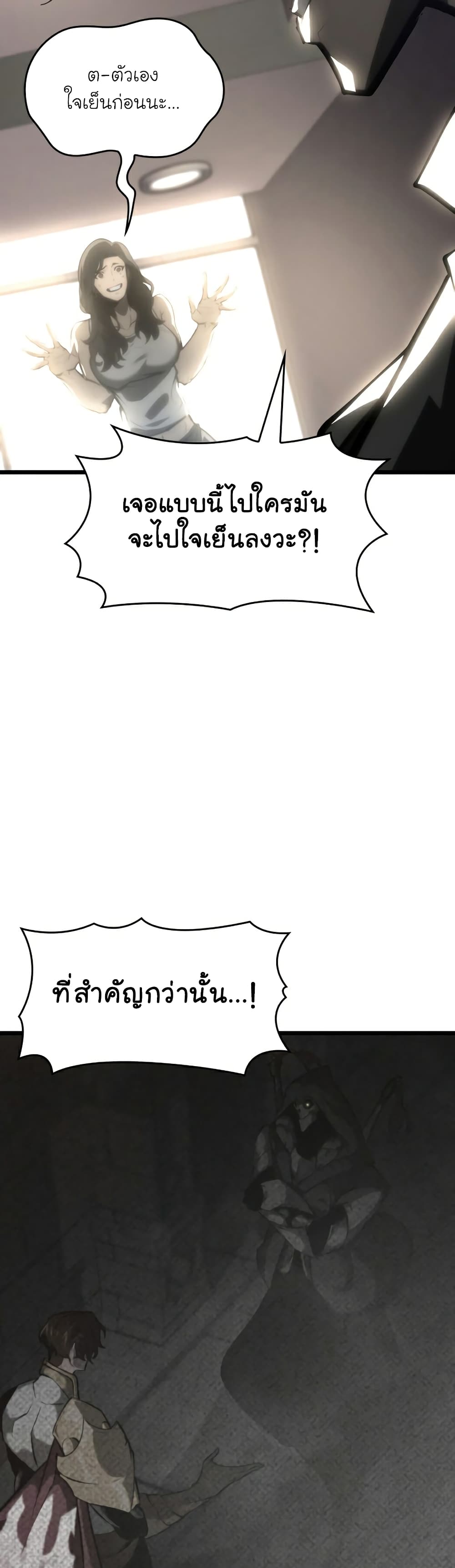 Return of the SSS Class Ranker ตอนที่ 36 (32)