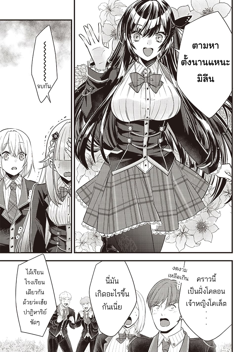 Savage Fang Ojou sama Shijou Saikyou no Youhei ตอนที่ 10 (13)