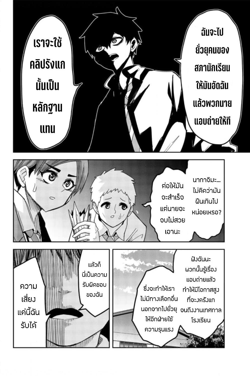 Ijimeru Yabai Yatsu ตอนที่ 56 (2)