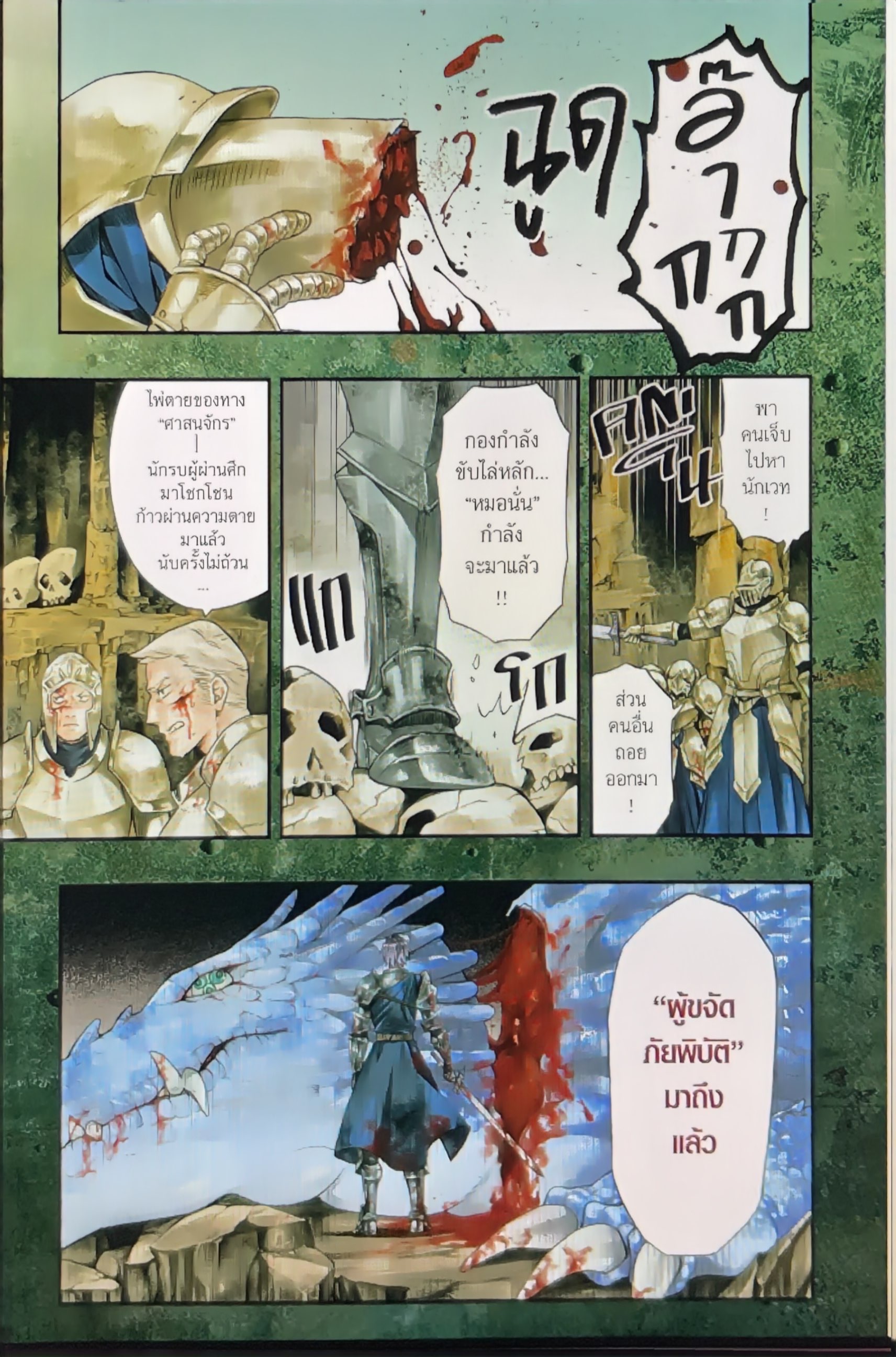 Dead Mount Death Play1 (1)