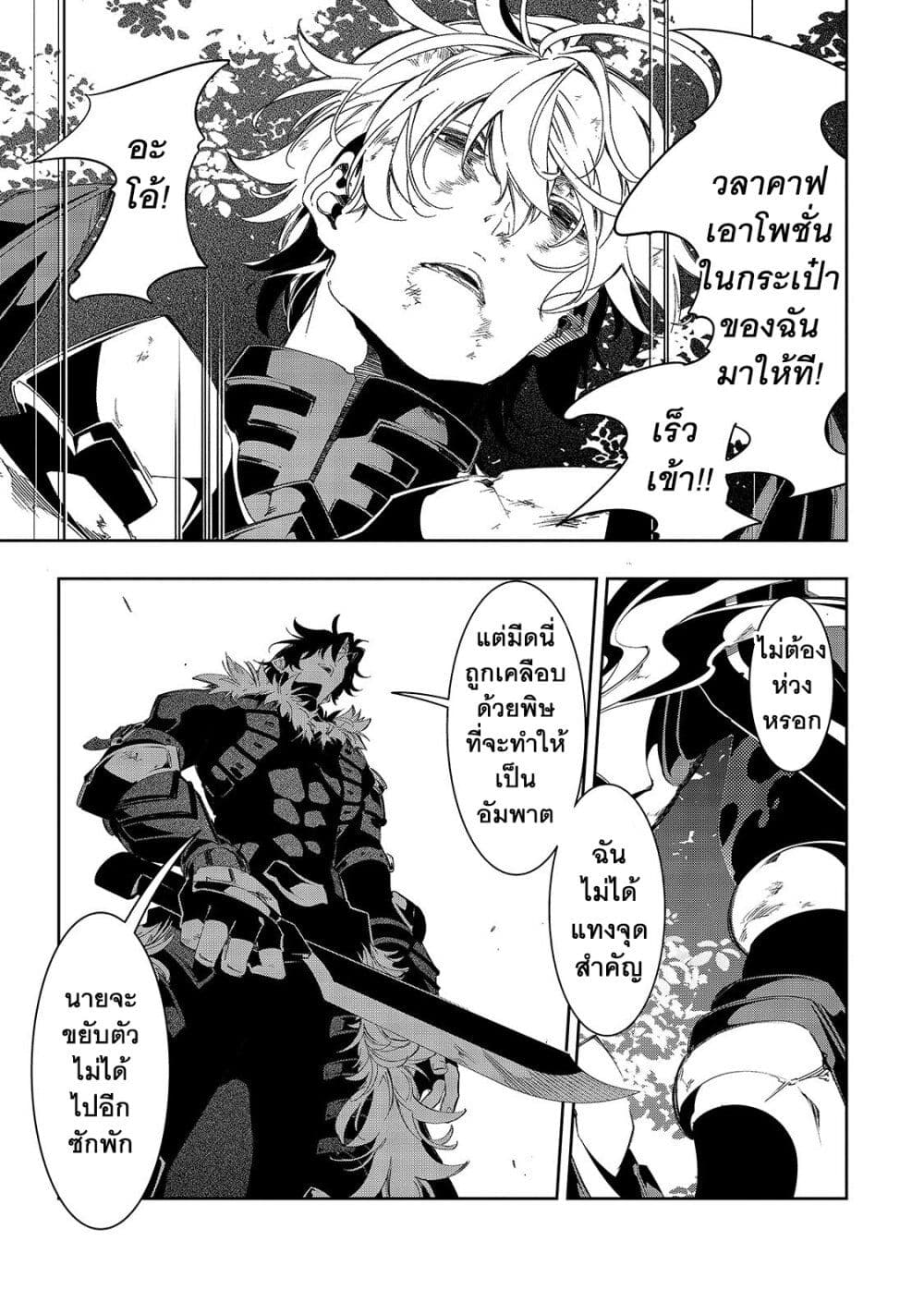 Saikyou no Shien shoku “Wajutsushi” ตอนที่ 36.1 (10)