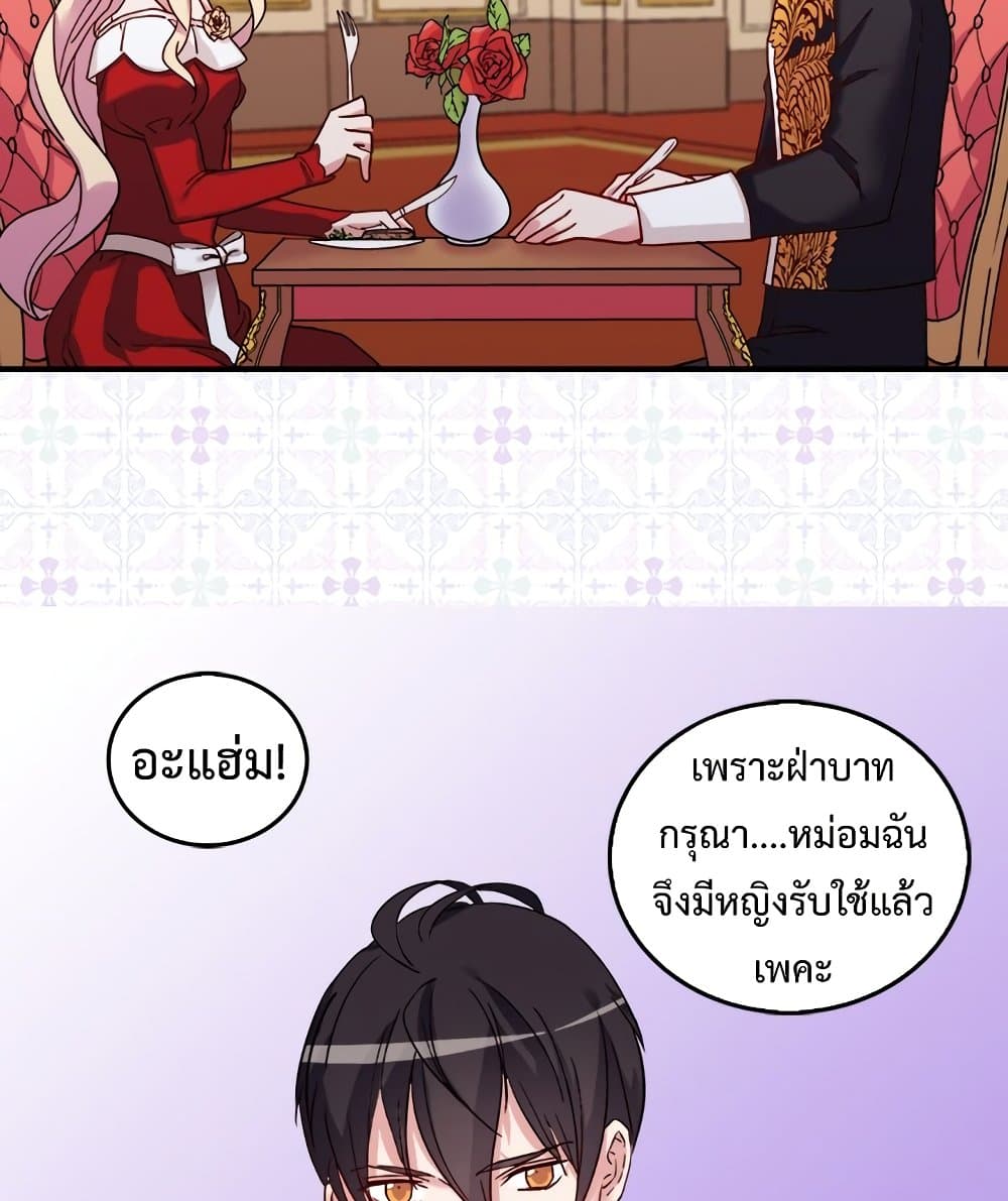 What It Takes to be a Villainess ตอนที่ 13 (25)