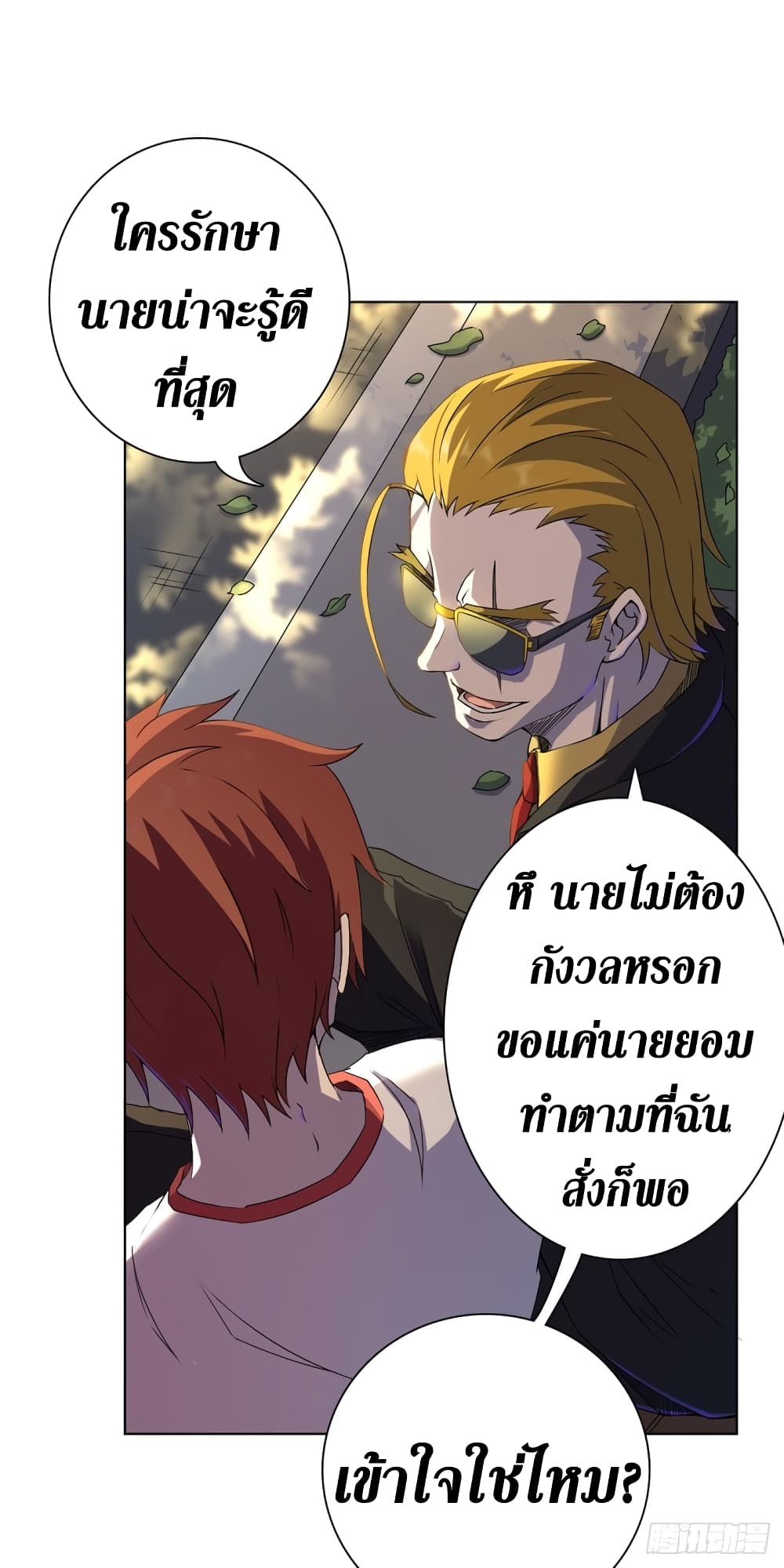 Wang Pai Shen Yi เธ•เธญเธเธ—เธตเน 17 (5)
