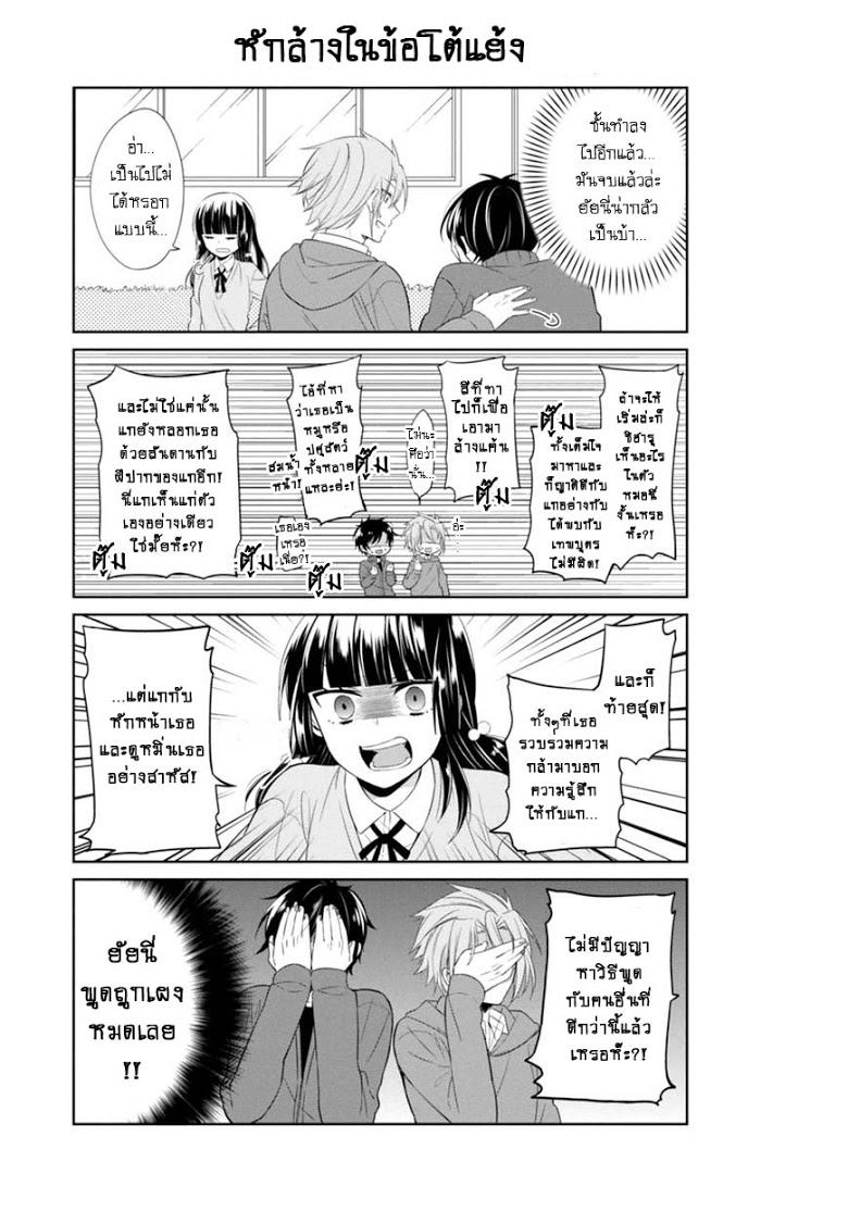 S Suto na Fujiwara kun ตอนที่ 5 (10)