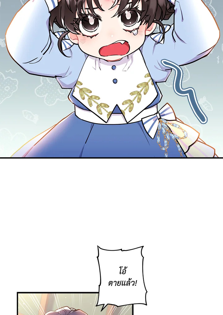 I Became the Male Lead’s Adopted Daughter 37 15