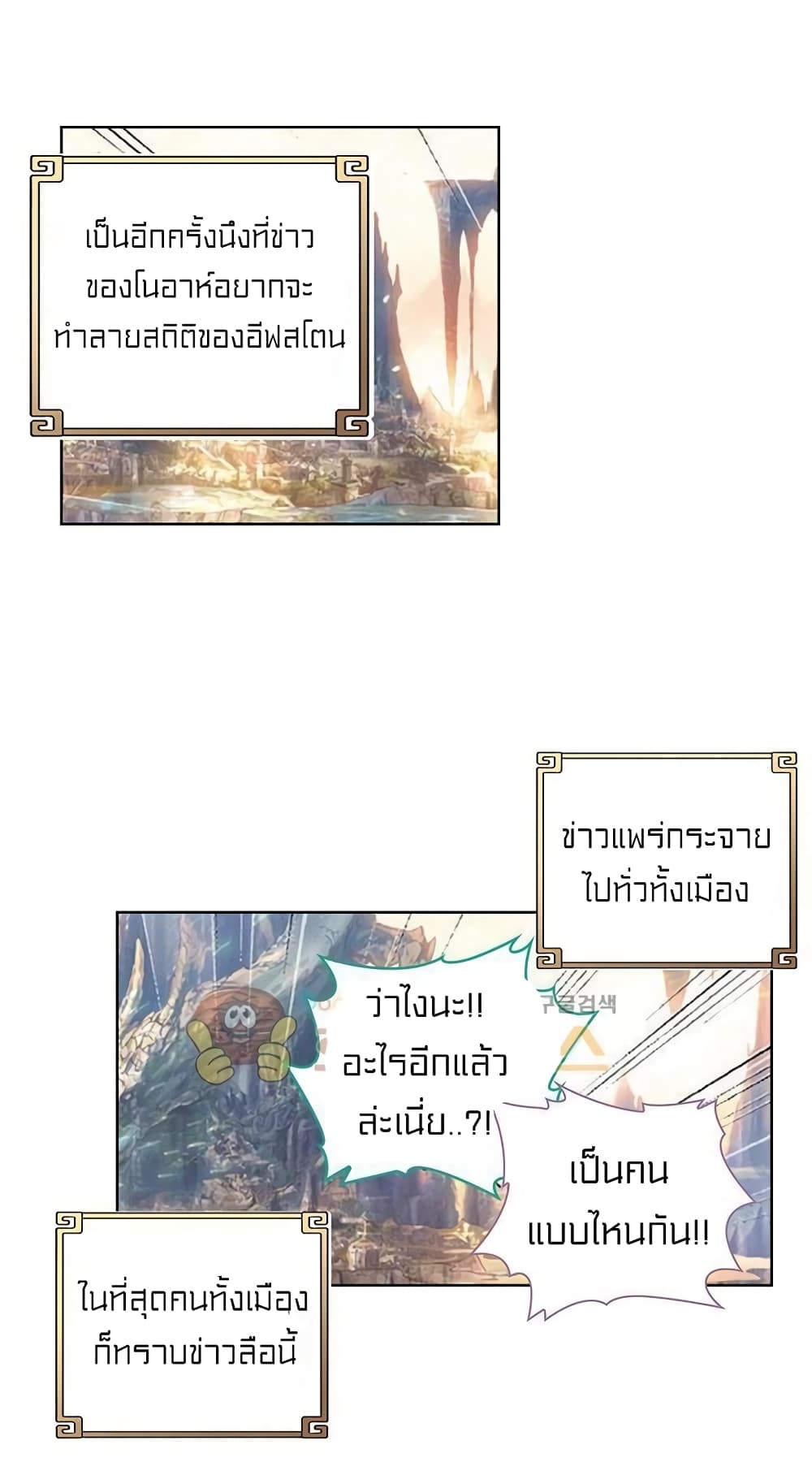Perfect World ตอนที่ 71 (12)