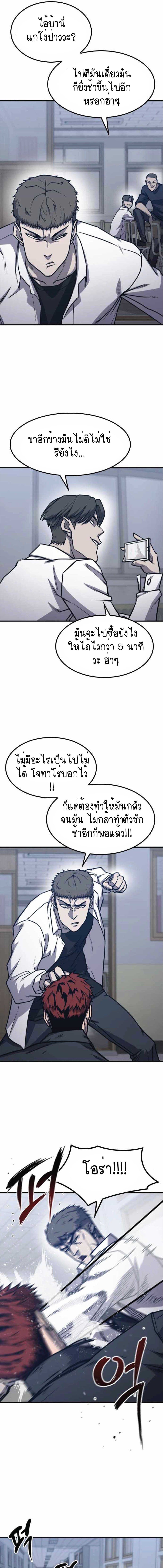 Hectopascals ตอนที่ 8 (9)