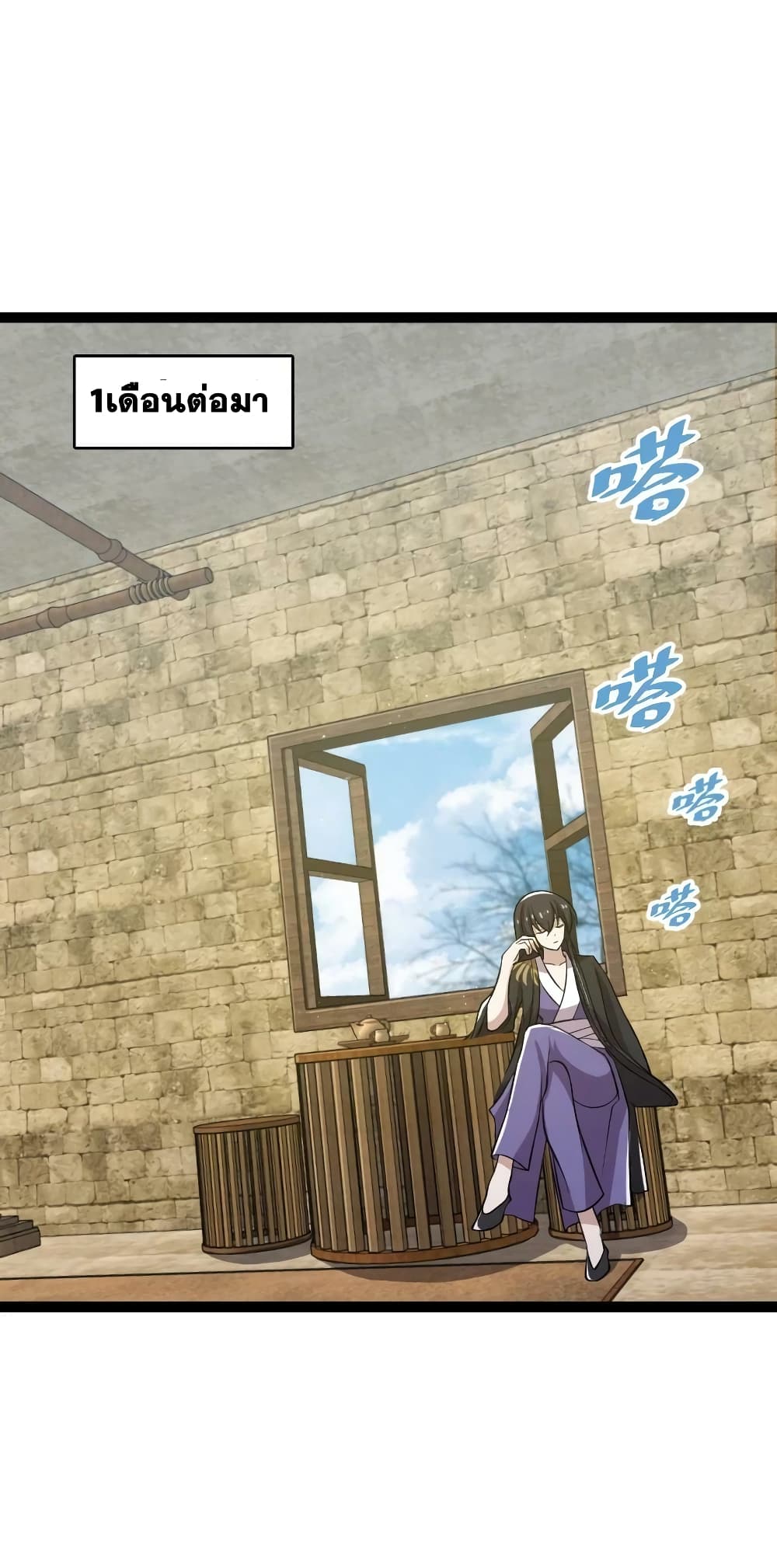 The Martial Emperor’s Life After Seclusion ตอนที่ 198 (2)