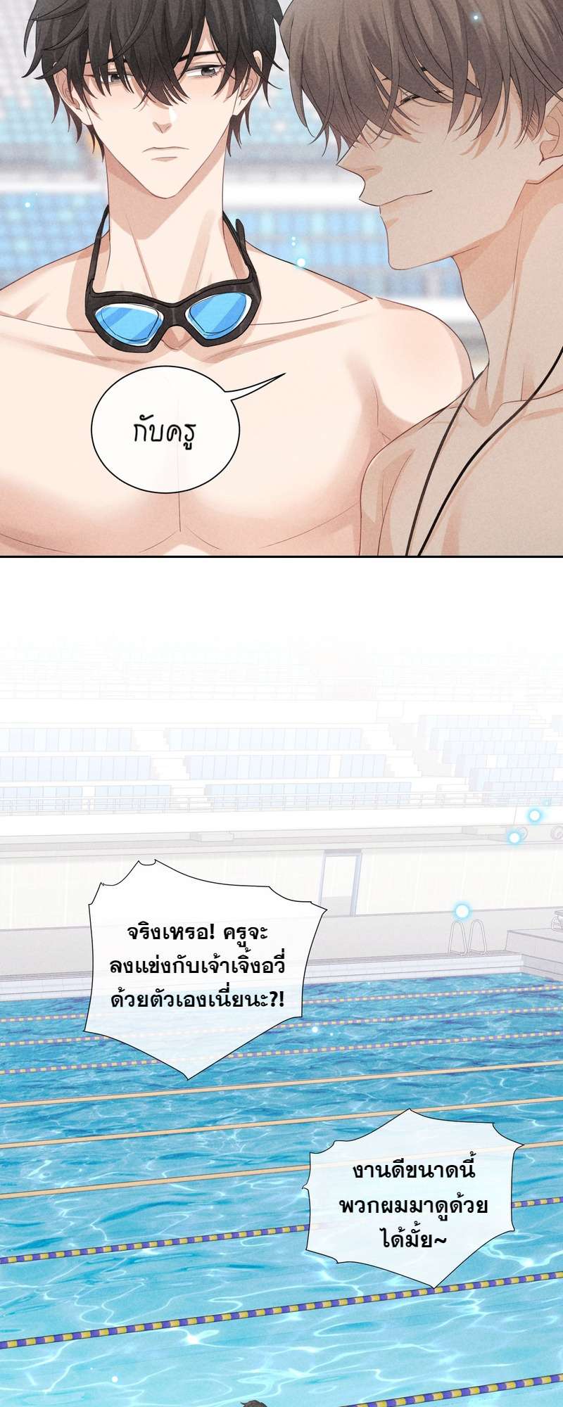 เกมรักต้องห้าม 26 27