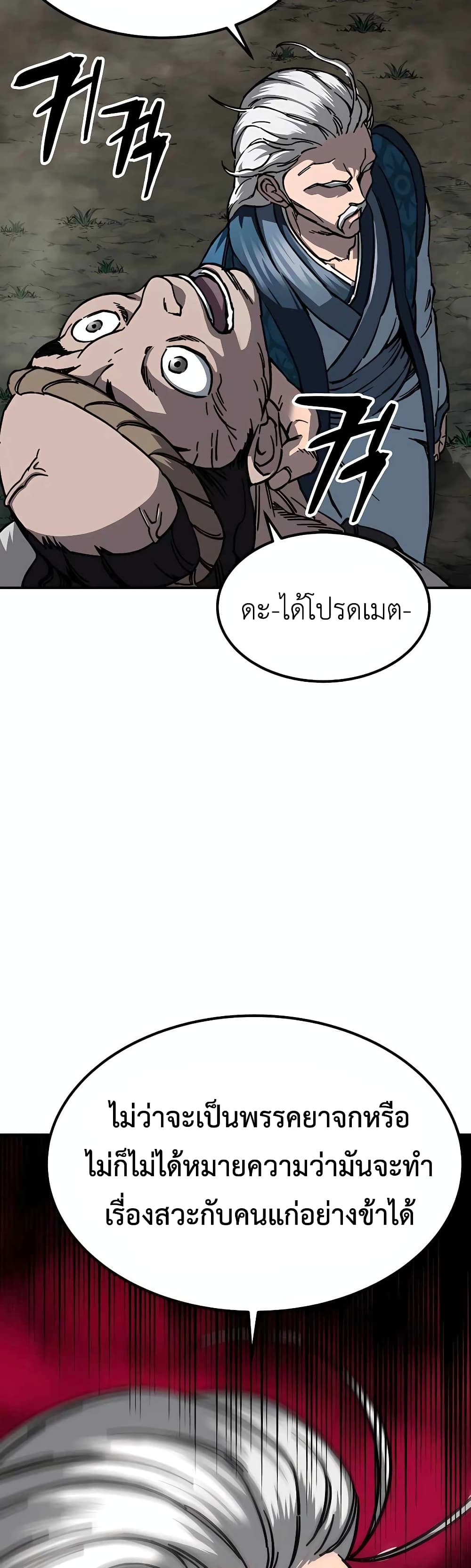 Warrior Grandpa And Supreme Granddaughter ตอนที่ 2 (30)