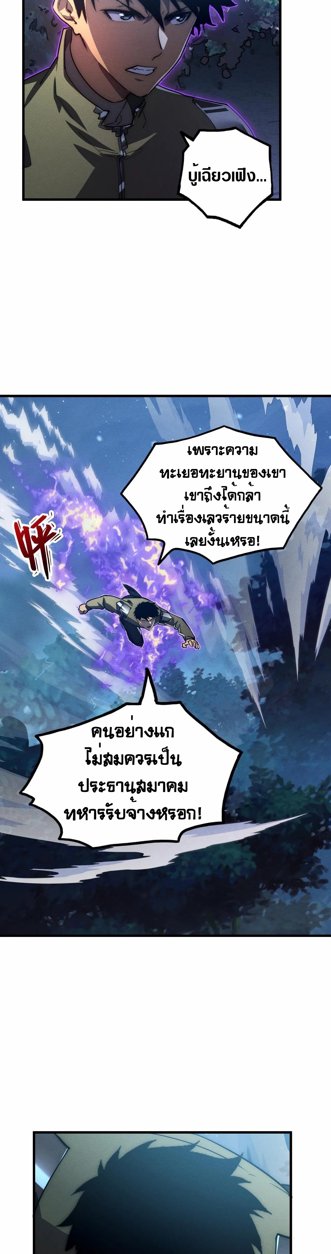 Rise From The Rubble à¸•à¸­à¸™à¸—à¸µà¹ˆ 187 (4)