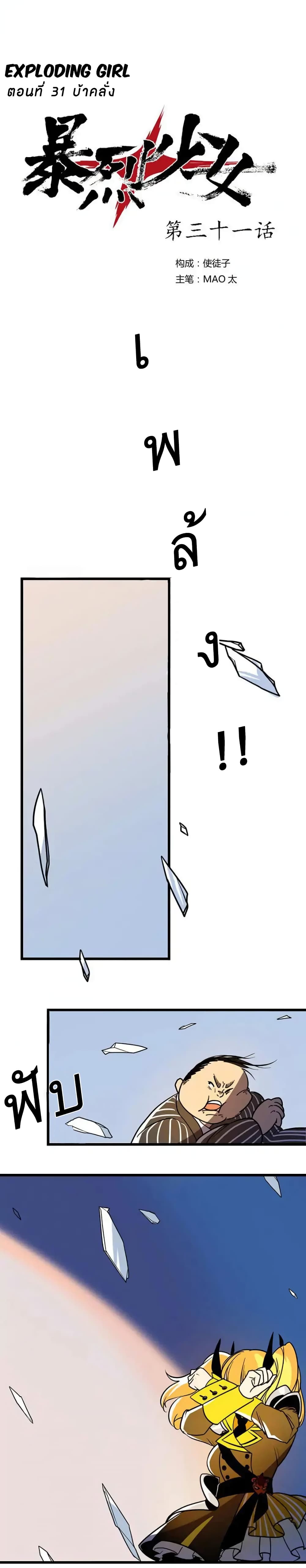 Savage Girls ตอนที่ 31 (1)