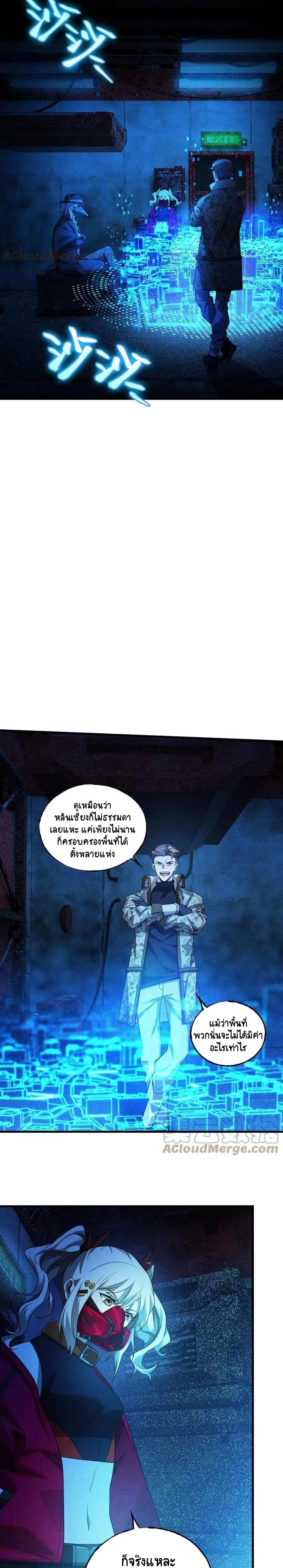 The Strongest Player ตอนที่ 22 (8)